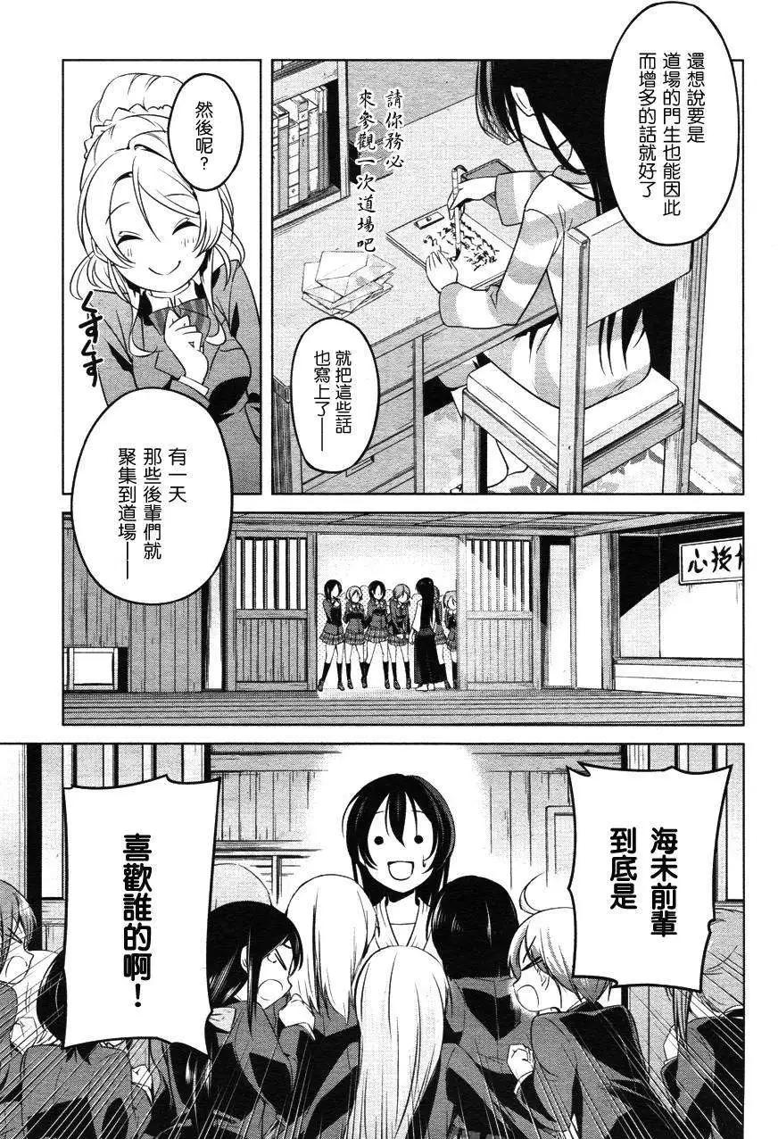 《love live school idol diary》第13回 第15页