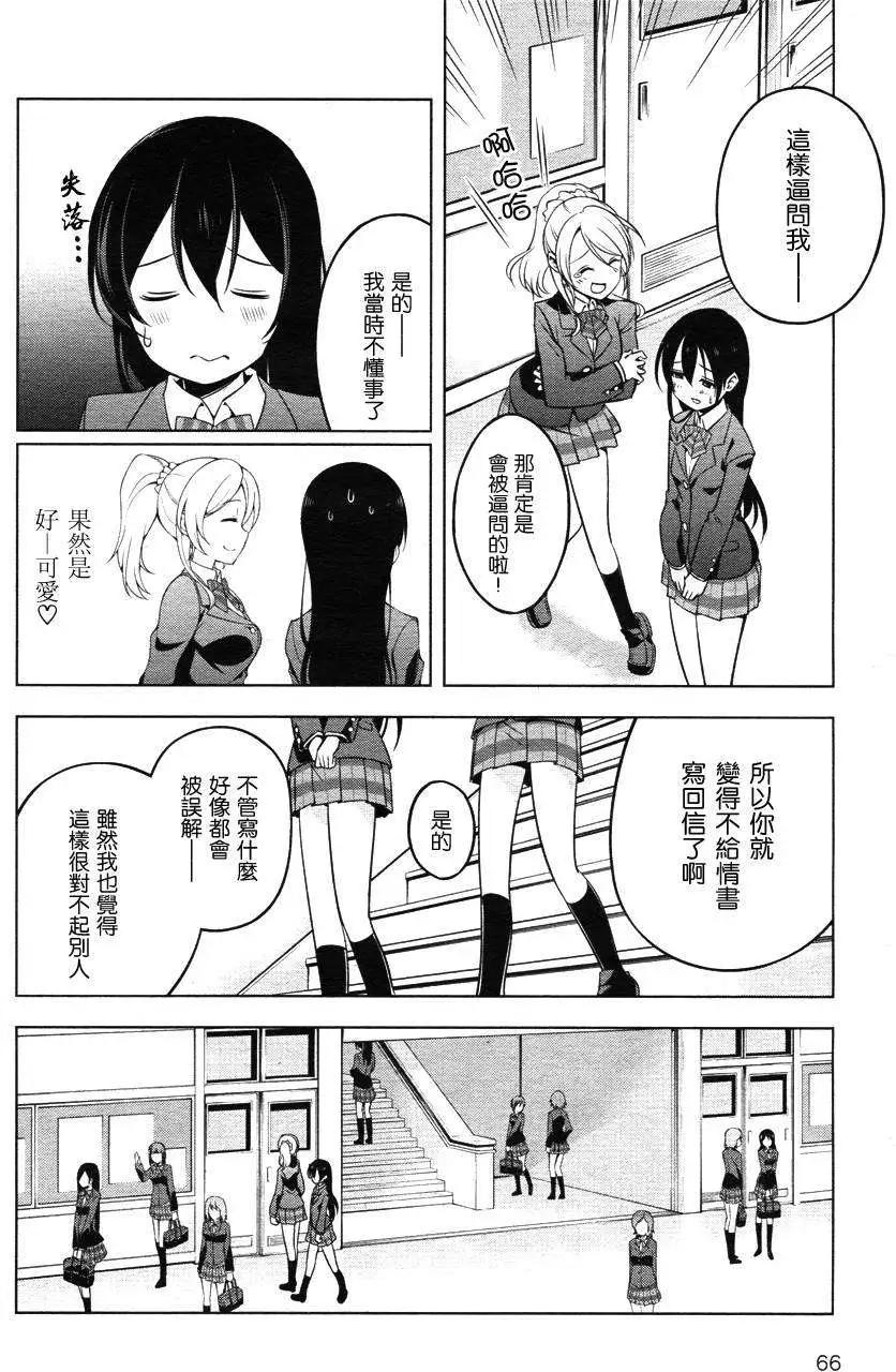 《love live school idol diary》第13回 第16页