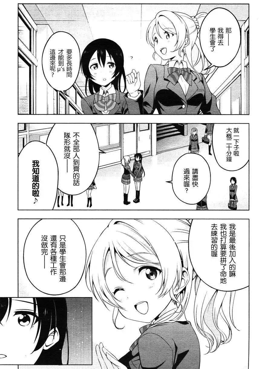《love live school idol diary》第13回 第17页