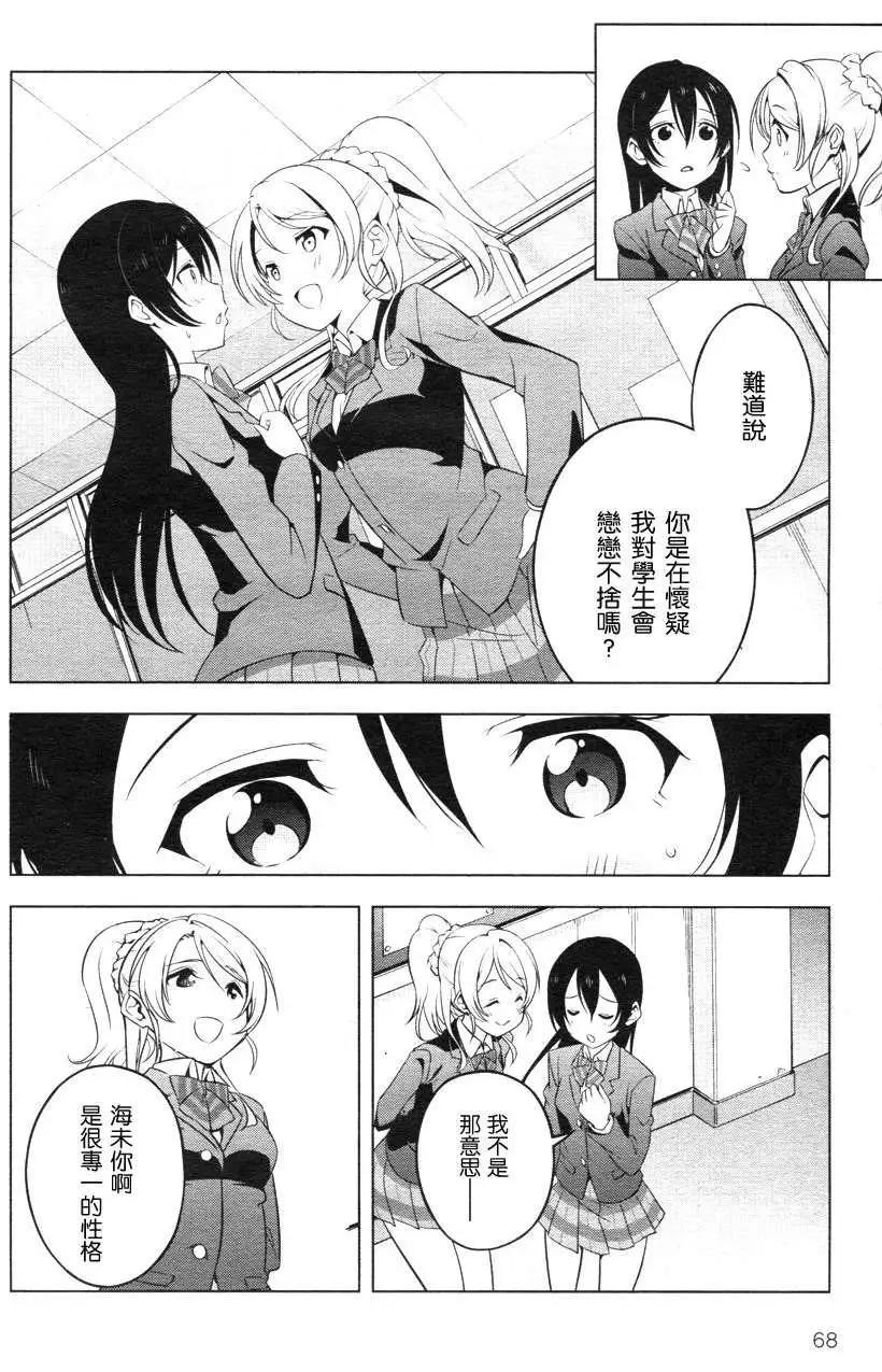 《love live school idol diary》第13回 第18页