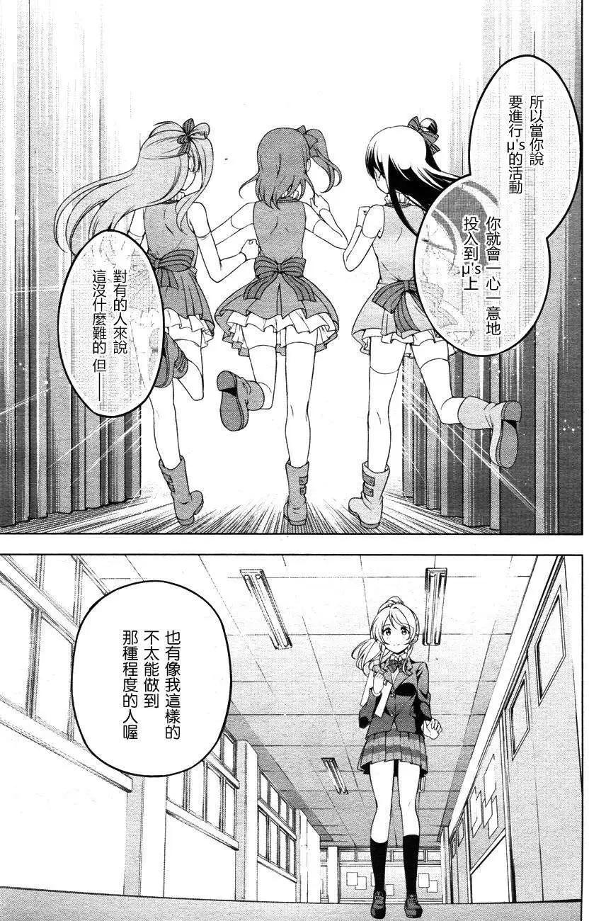 《love live school idol diary》第13回 第19页