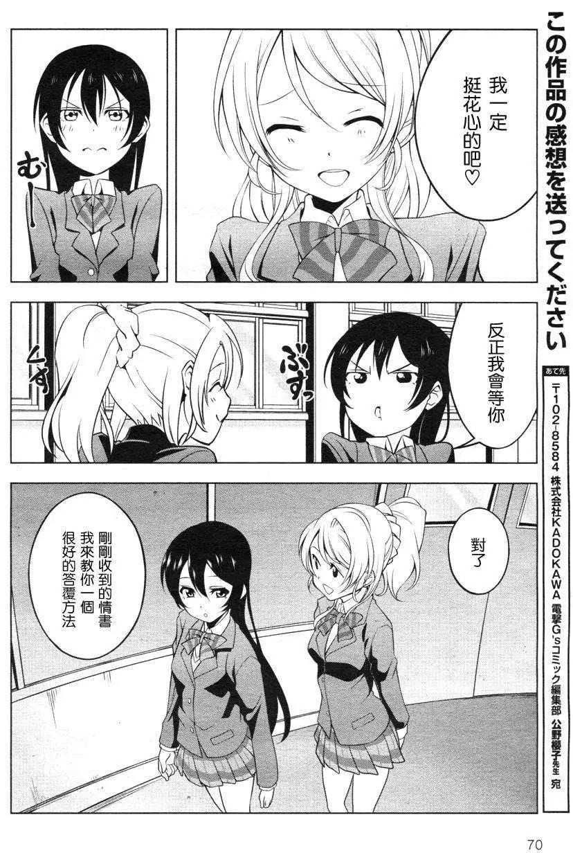 《love live school idol diary》第13回 第20页
