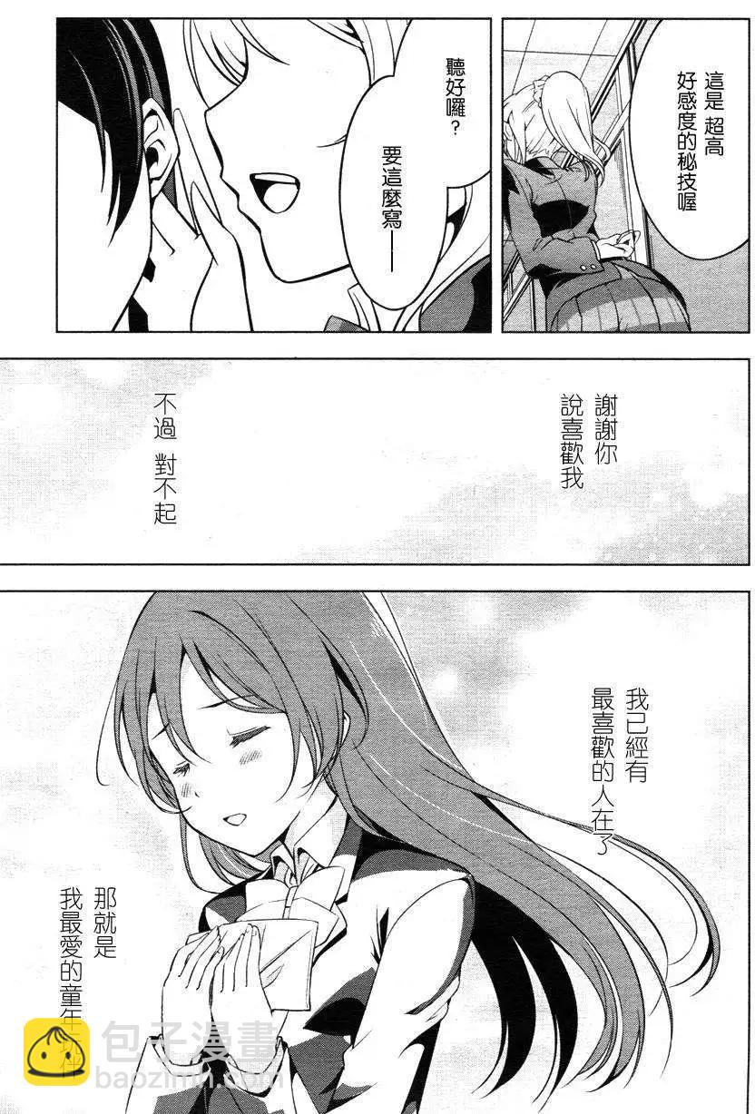 《love live school idol diary》第13回 第21页