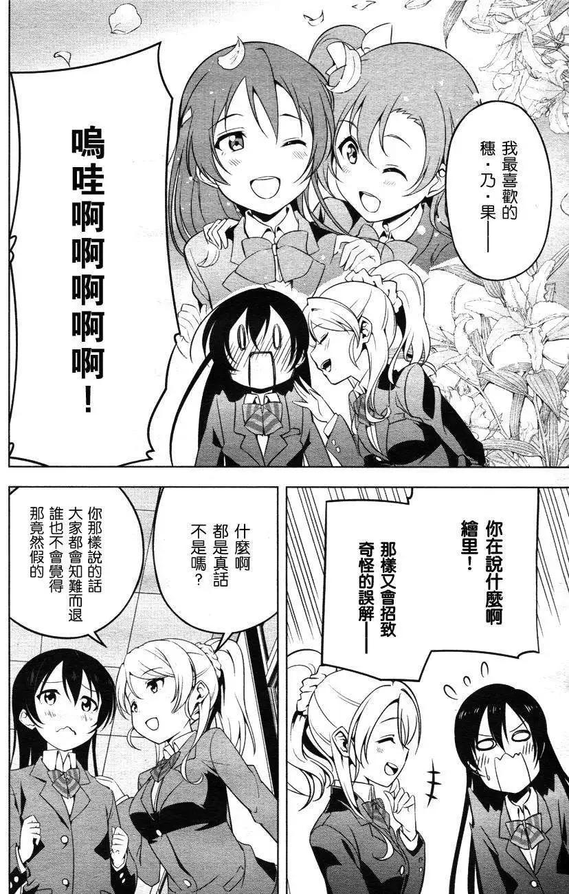 《love live school idol diary》第13回 第22页