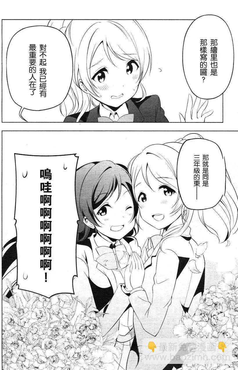 《love live school idol diary》第13回 第24页