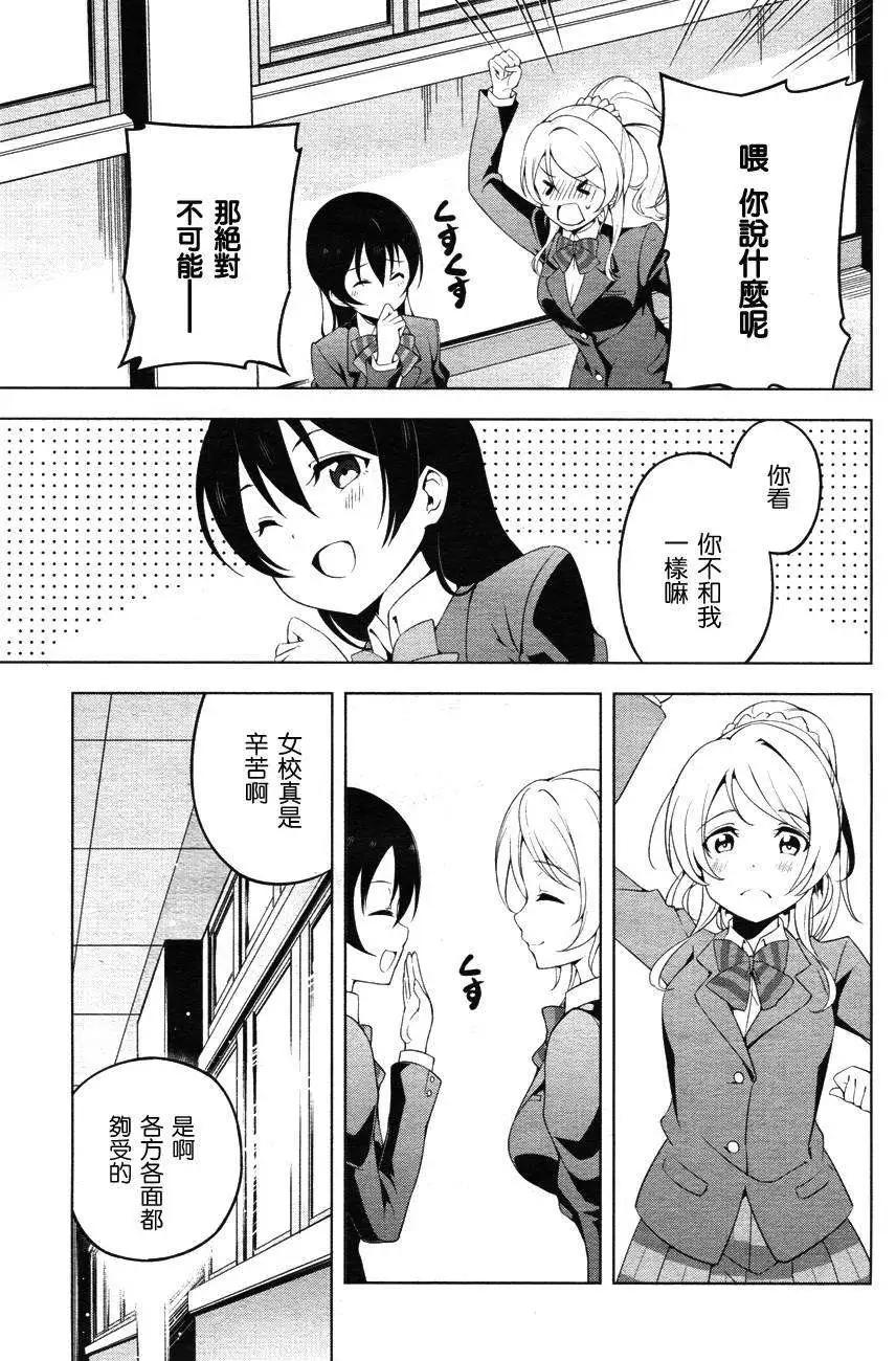 《love live school idol diary》第13回 第25页