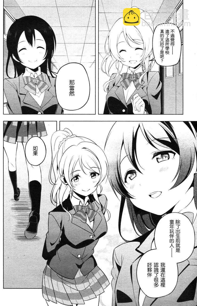 《love live school idol diary》第13回 第26页