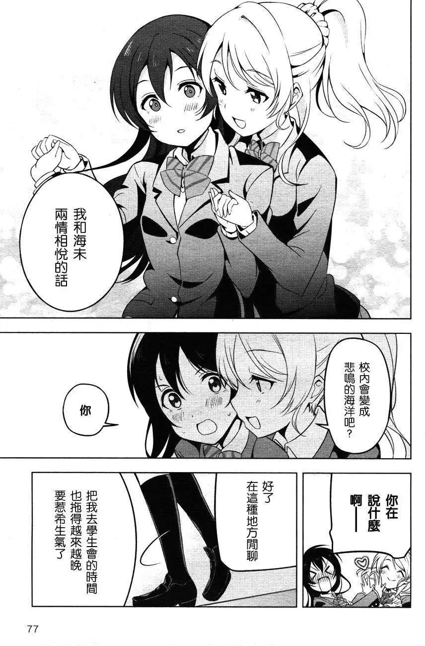 《love live school idol diary》第13回 第27页