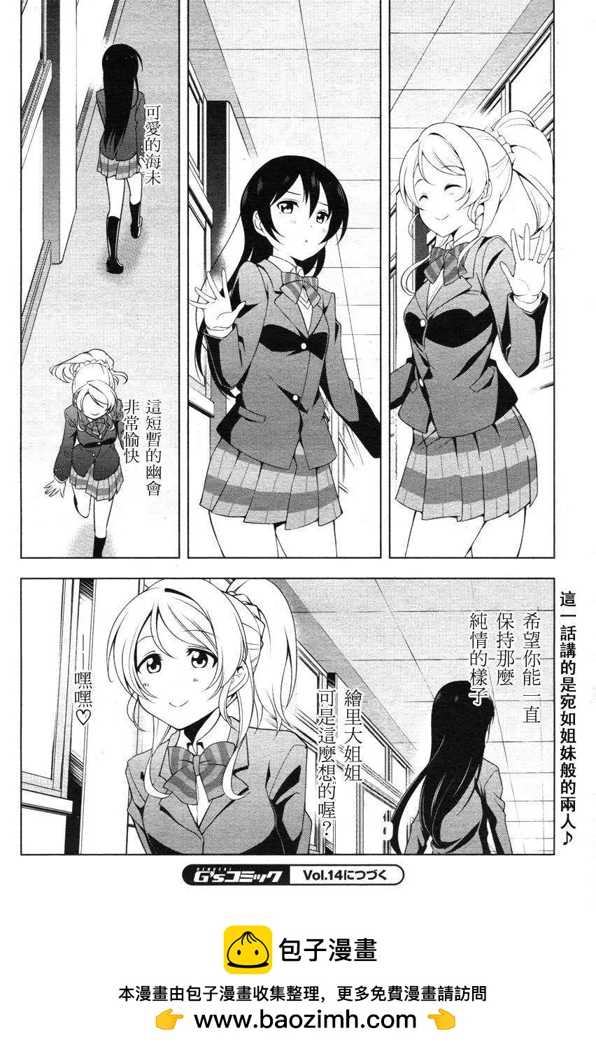 《love live school idol diary》第13回 第28页
