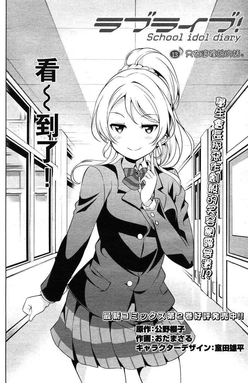 《love live school idol diary》第13回 第4页