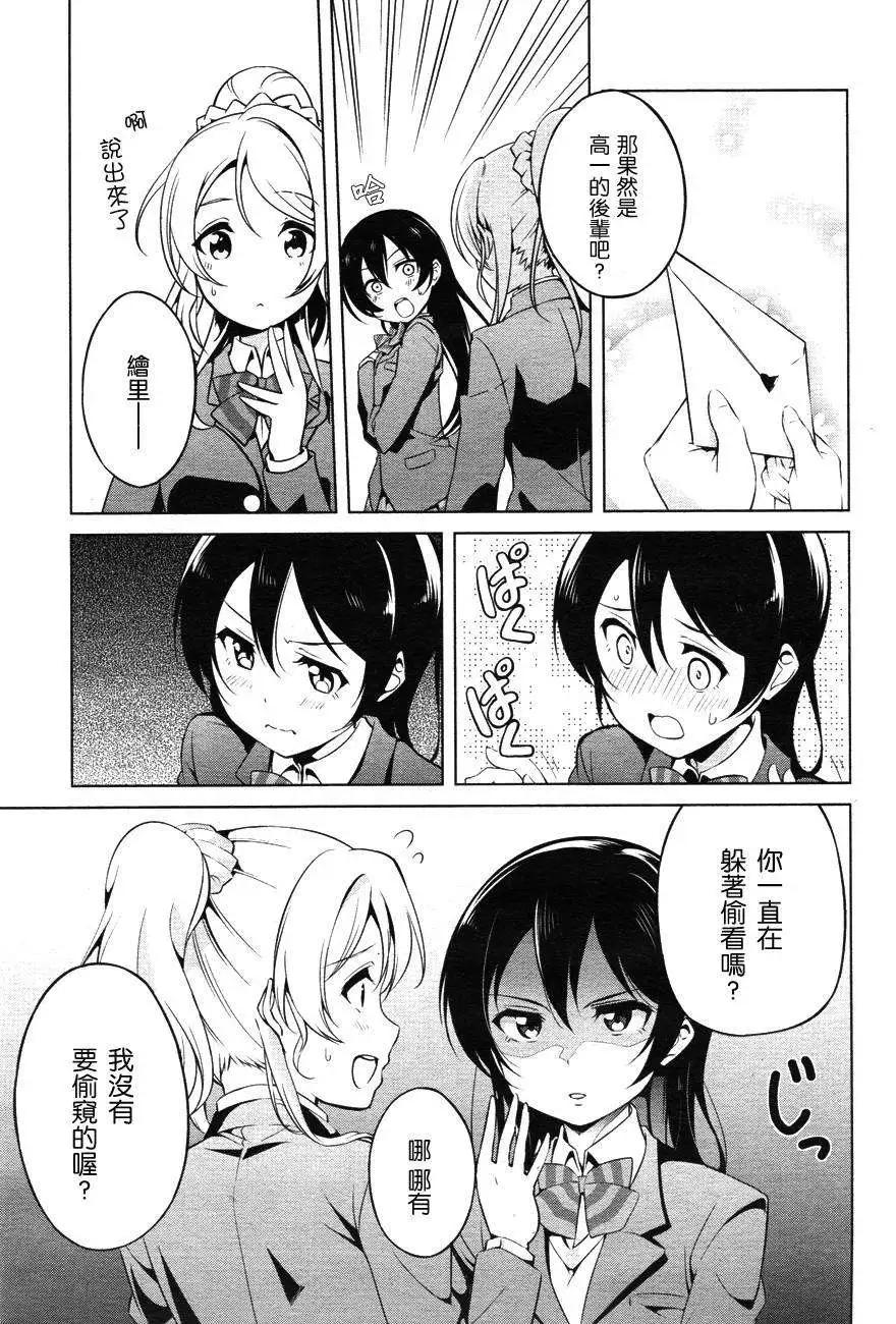 《love live school idol diary》第13回 第5页
