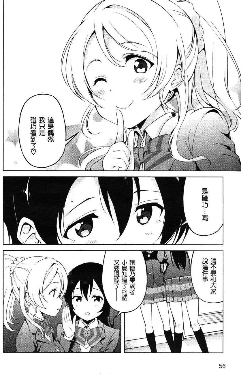 《love live school idol diary》第13回 第6页