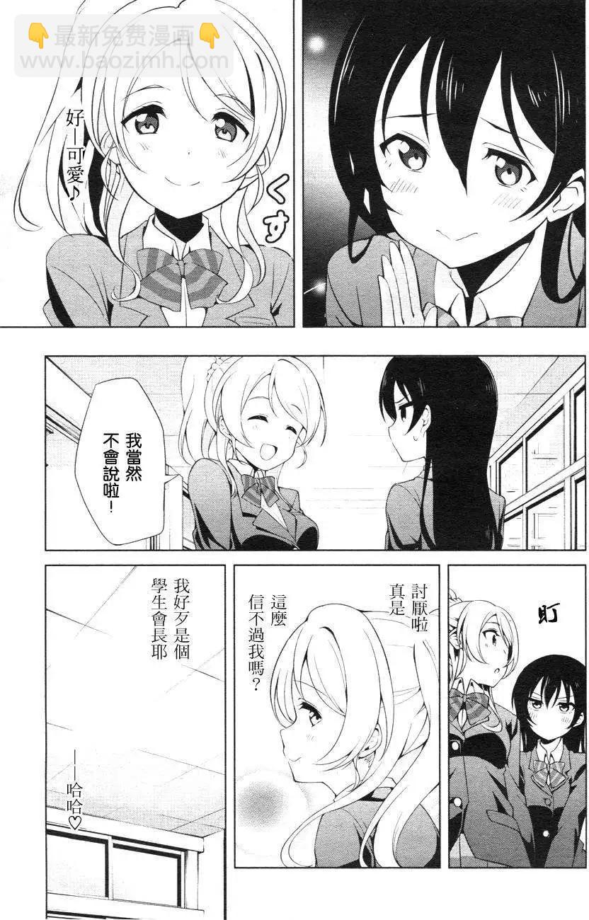 《love live school idol diary》第13回 第7页