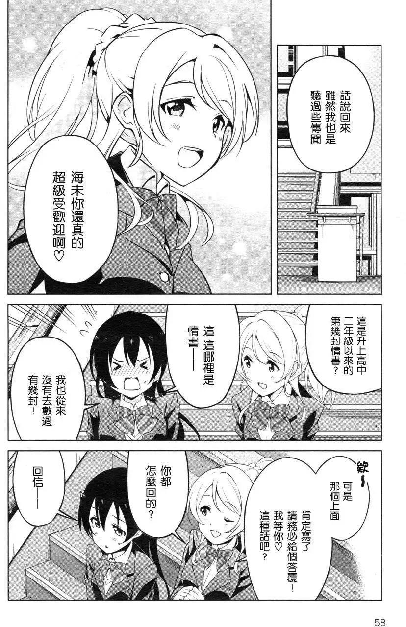 《love live school idol diary》第13回 第8页
