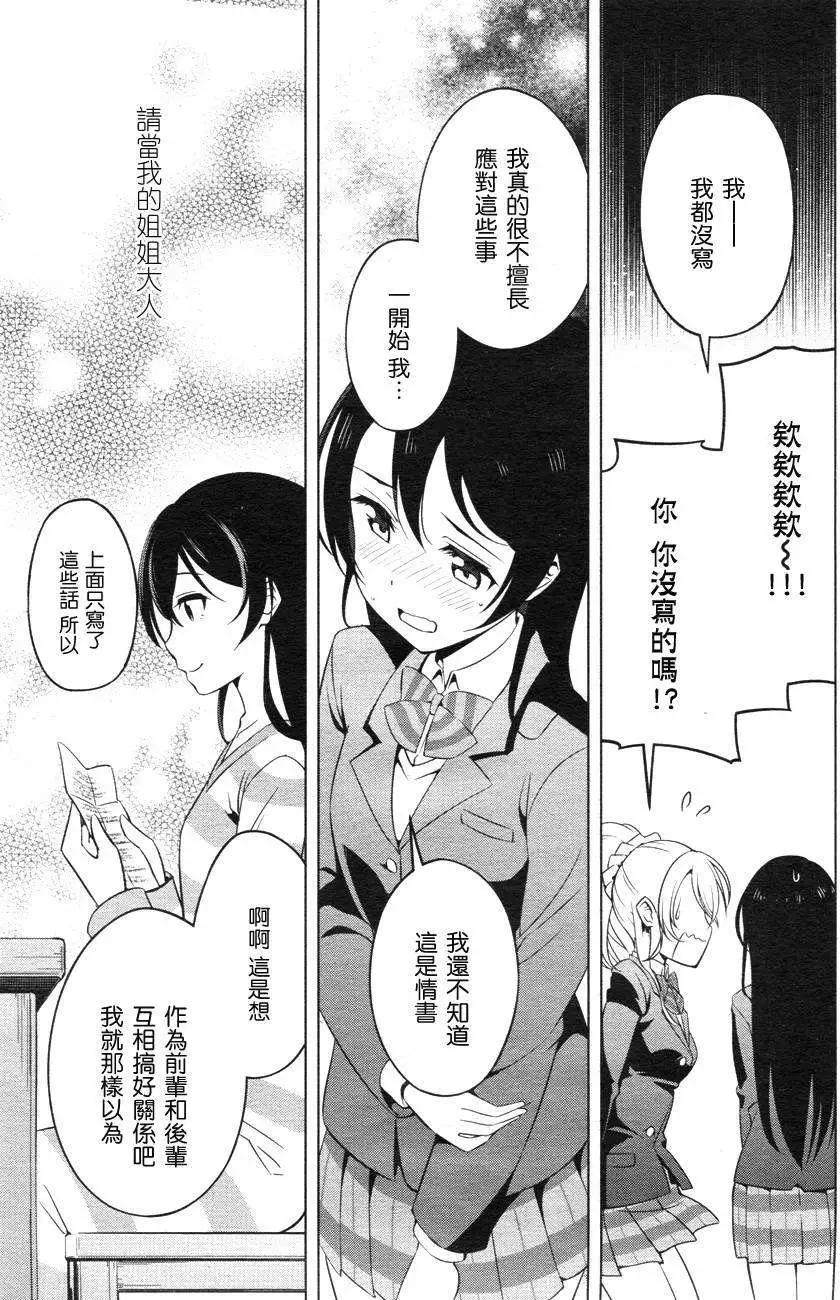 《love live school idol diary》第13回 第9页