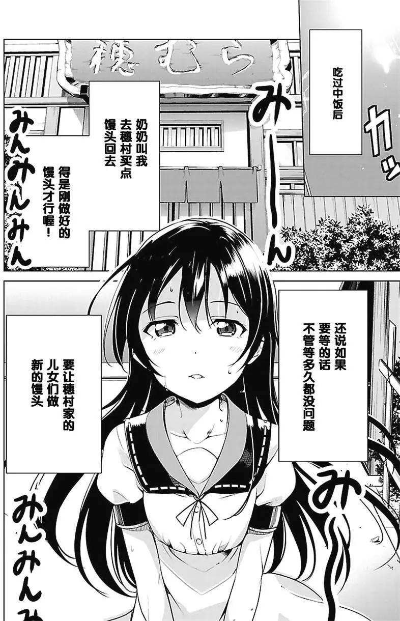 《love live school idol diary》第19回 第10页