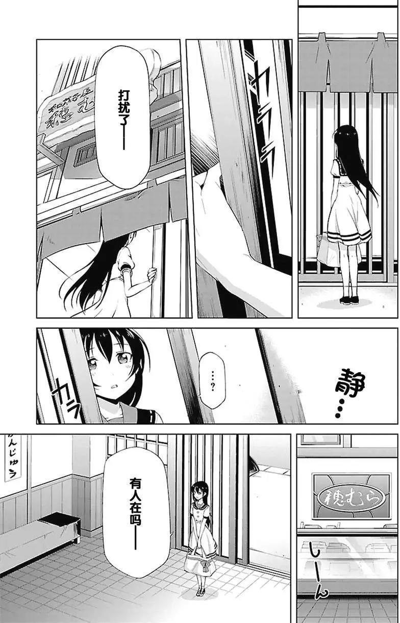 《love live school idol diary》第19回 第11页
