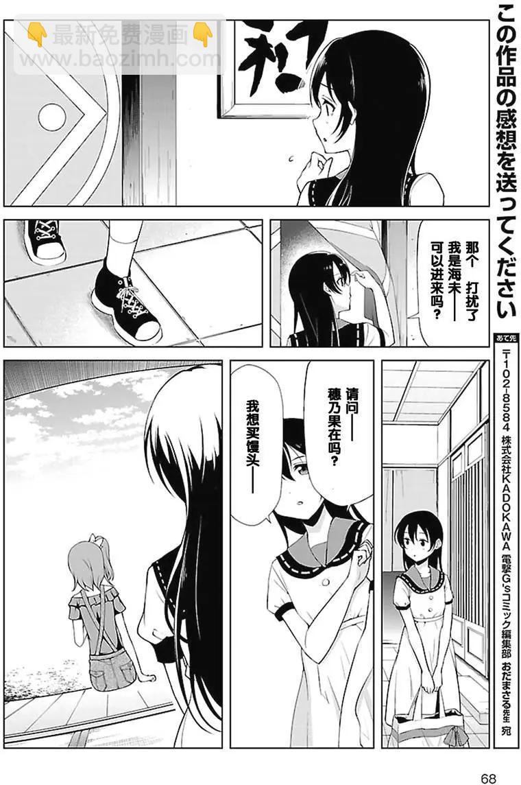 《love live school idol diary》第19回 第12页