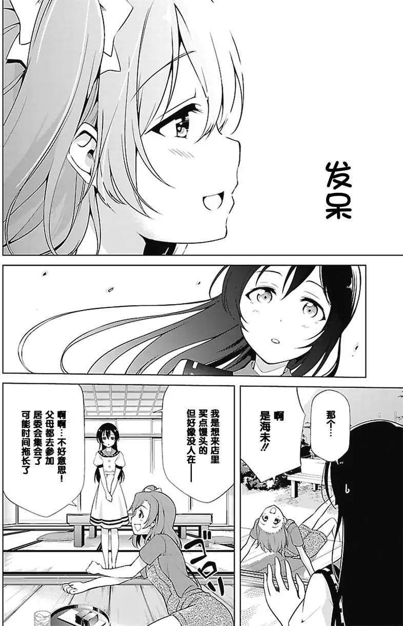 《love live school idol diary》第19回 第14页