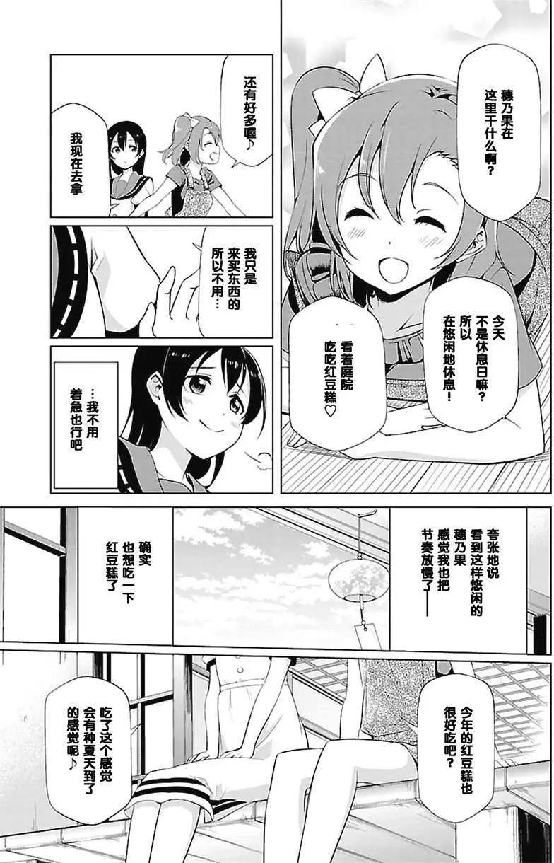 《love live school idol diary》第19回 第15页