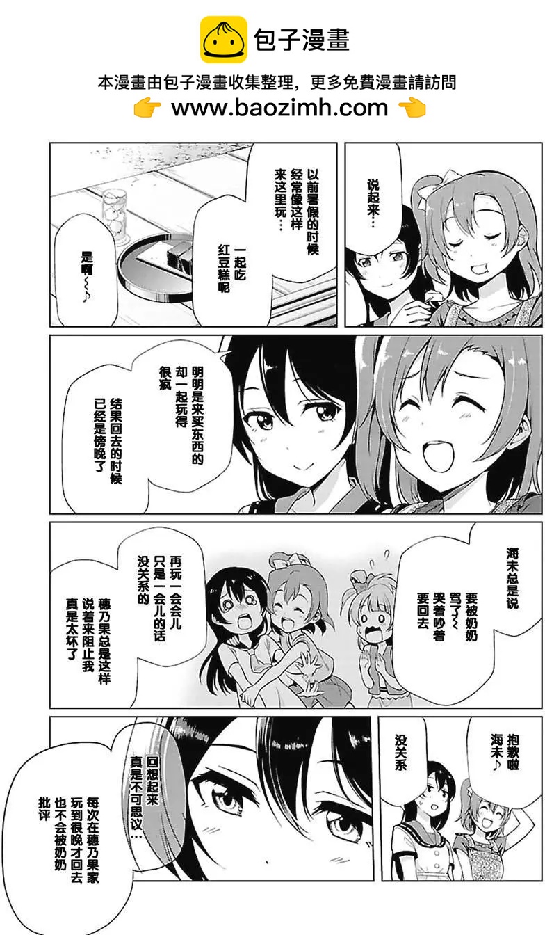 《love live school idol diary》第19回 第17页