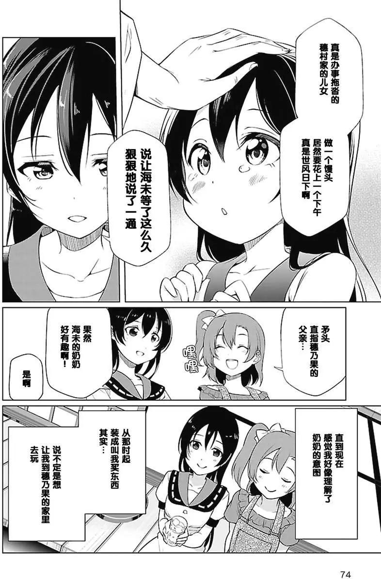 《love live school idol diary》第19回 第18页