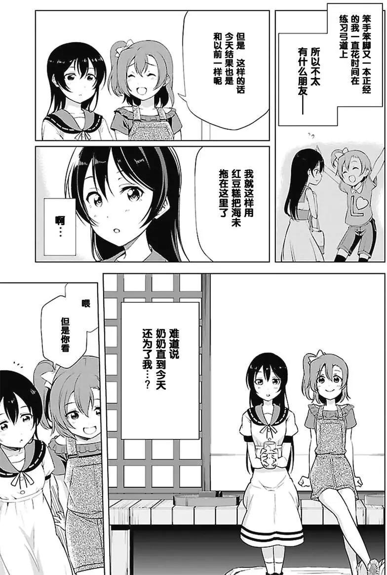 《love live school idol diary》第19回 第19页