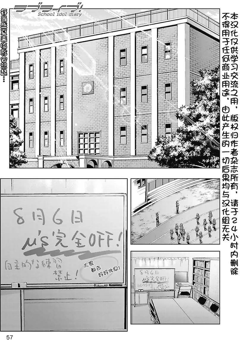 《love live school idol diary》第19回 第1页