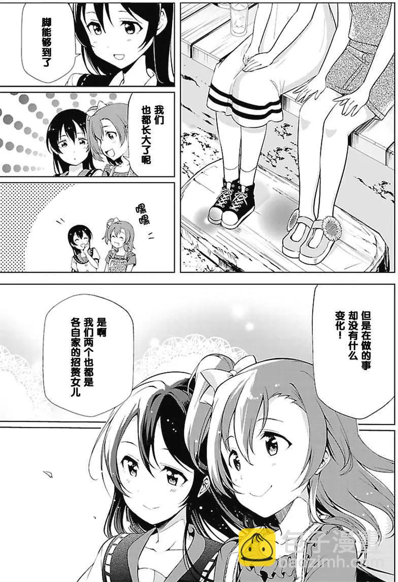 《love live school idol diary》第19回 第21页
