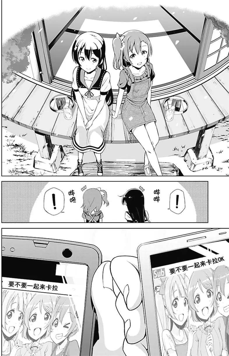 《love live school idol diary》第19回 第24页