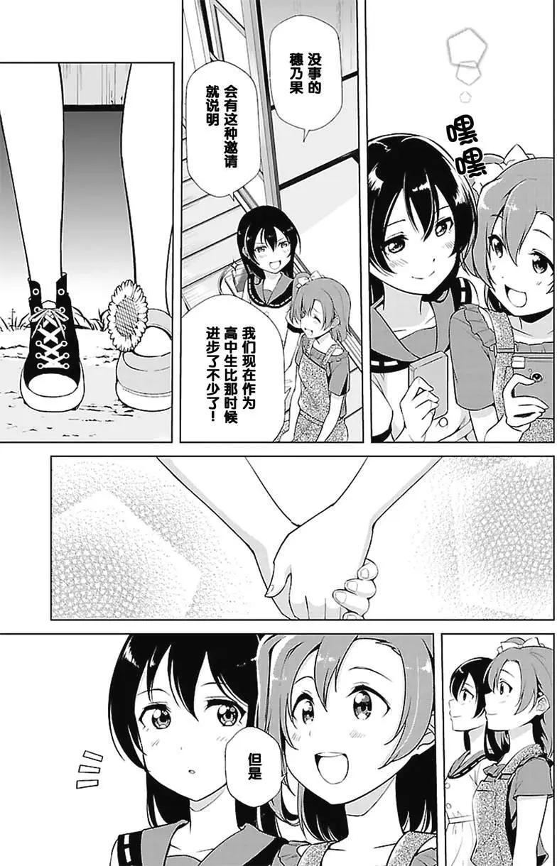 《love live school idol diary》第19回 第25页