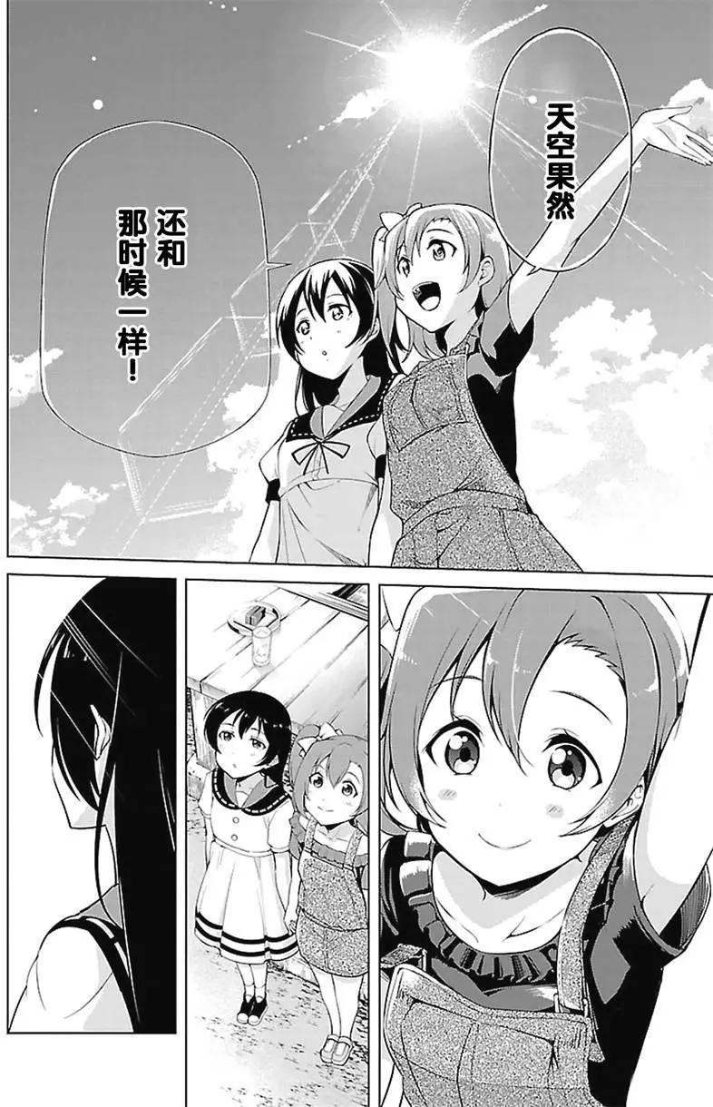 《love live school idol diary》第19回 第26页