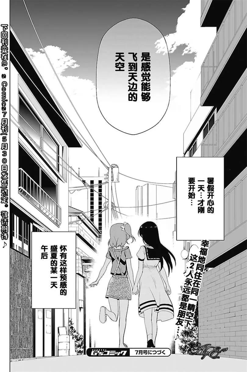 《love live school idol diary》第19回 第28页