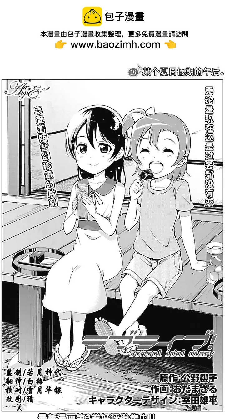 《love live school idol diary》第19回 第2页