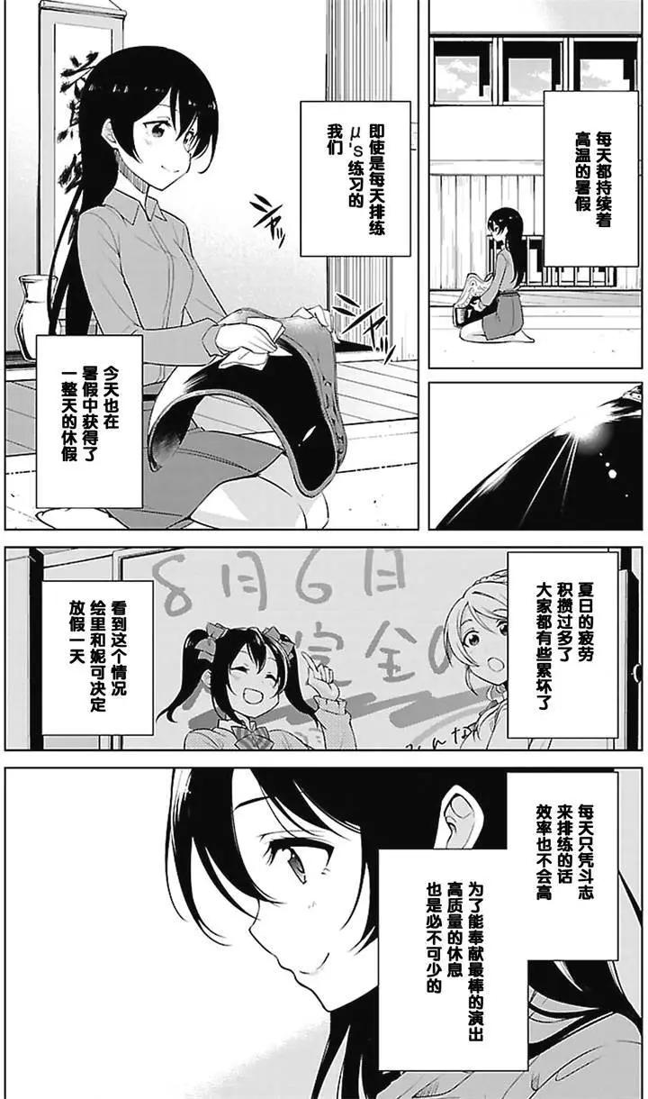 《love live school idol diary》第19回 第4页