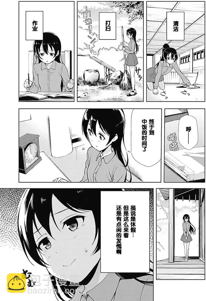 《love live school idol diary》第19回 第5页