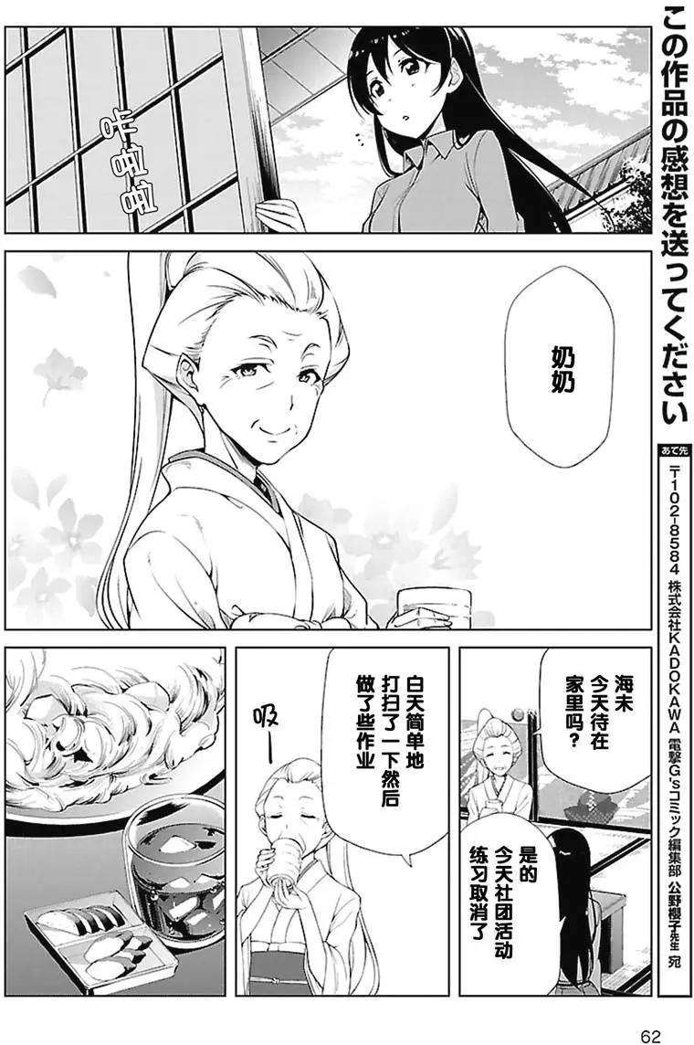 《love live school idol diary》第19回 第6页