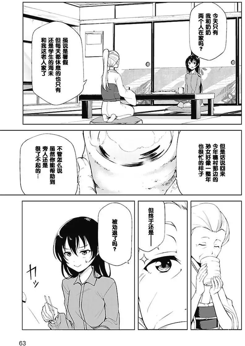 《love live school idol diary》第19回 第7页