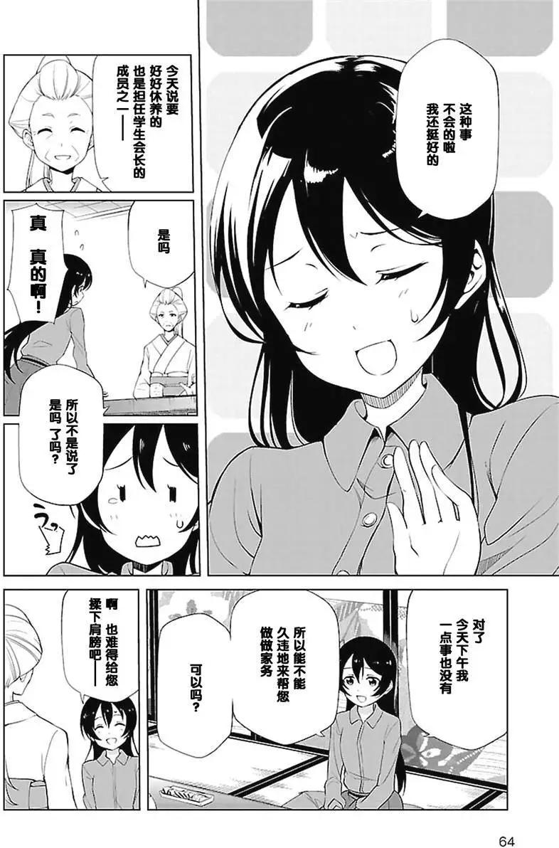 《love live school idol diary》第19回 第8页