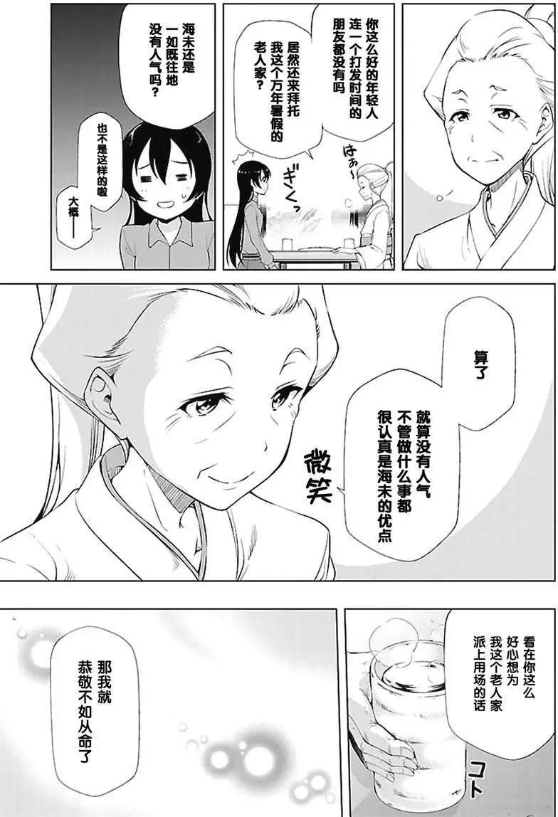 《love live school idol diary》第19回 第9页