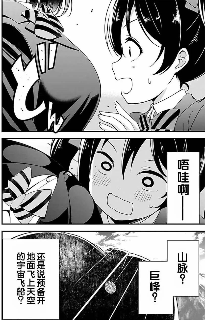 《love live school idol diary》第20回 第10页