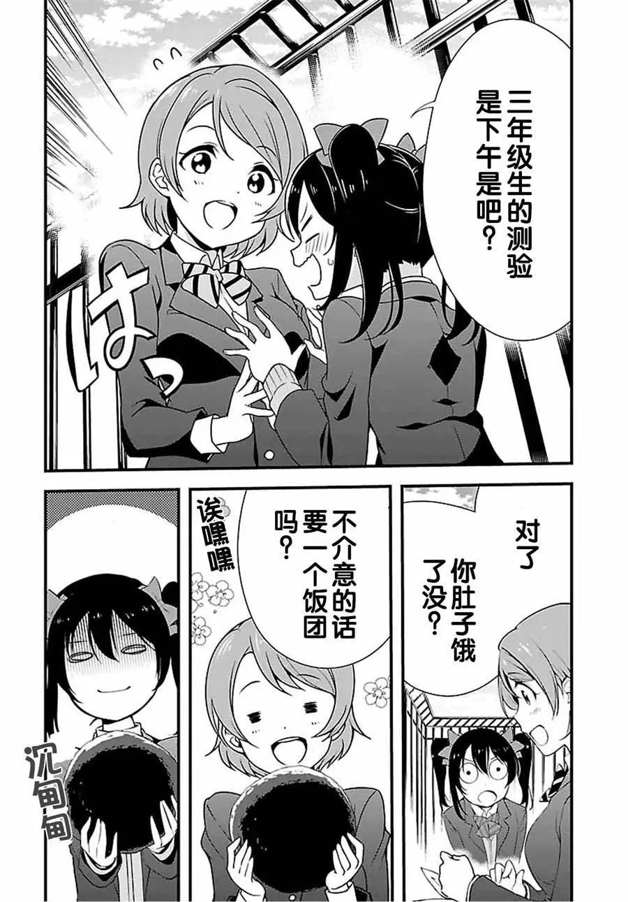 《love live school idol diary》第20回 第11页