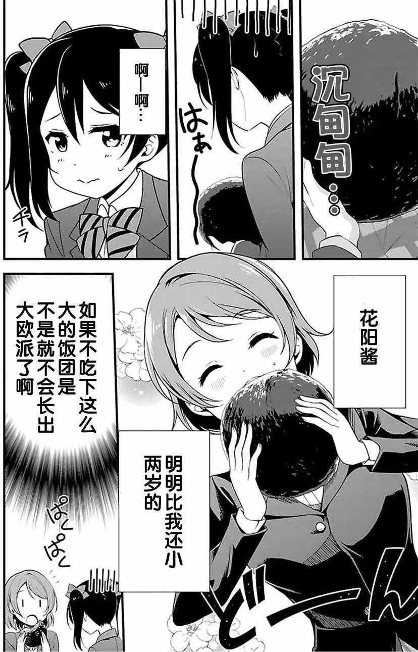 《love live school idol diary》第20回 第12页