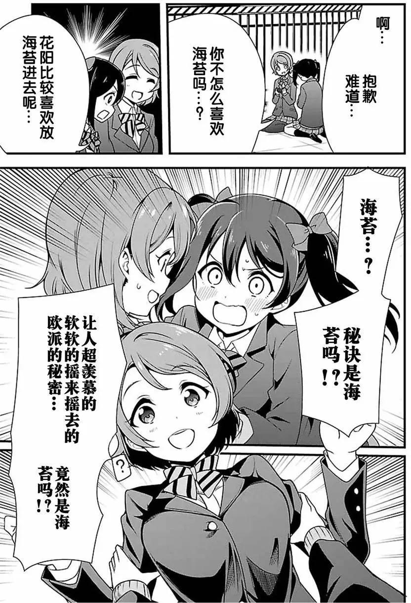 《love live school idol diary》第20回 第13页