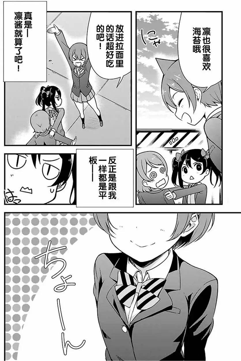 《love live school idol diary》第20回 第14页