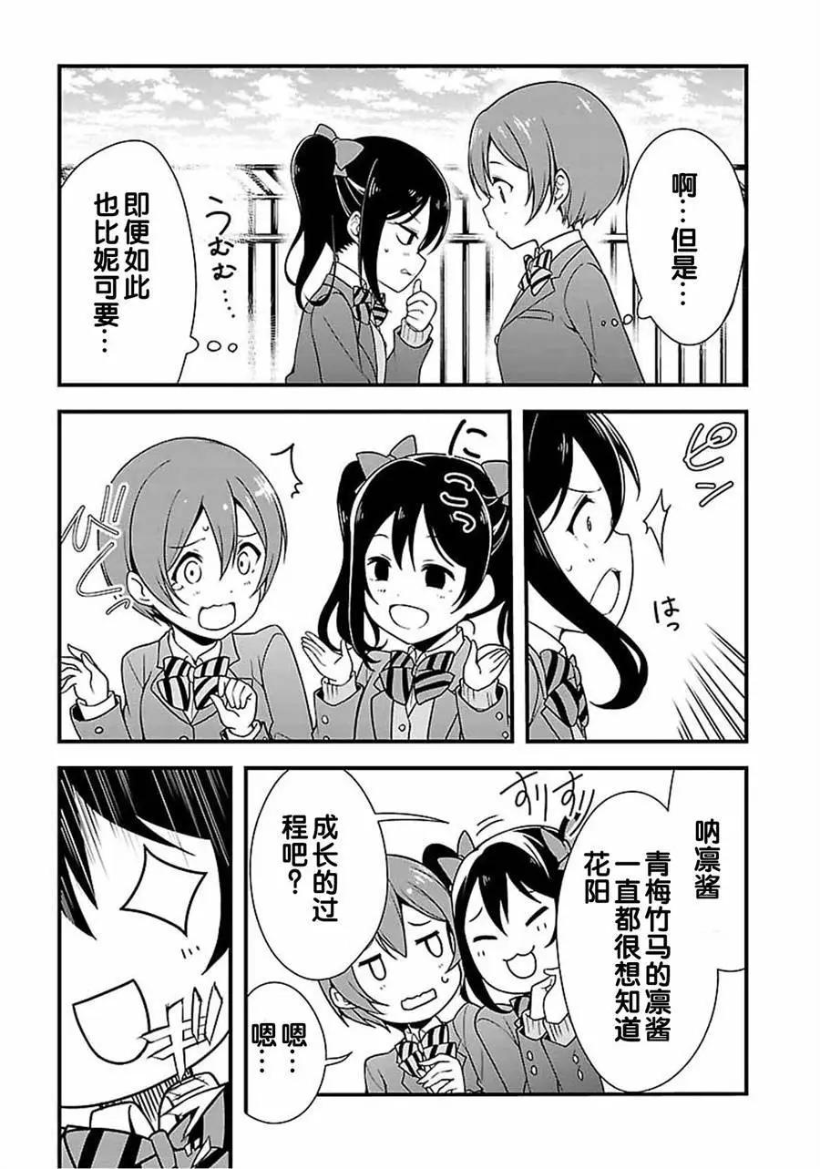 《love live school idol diary》第20回 第15页