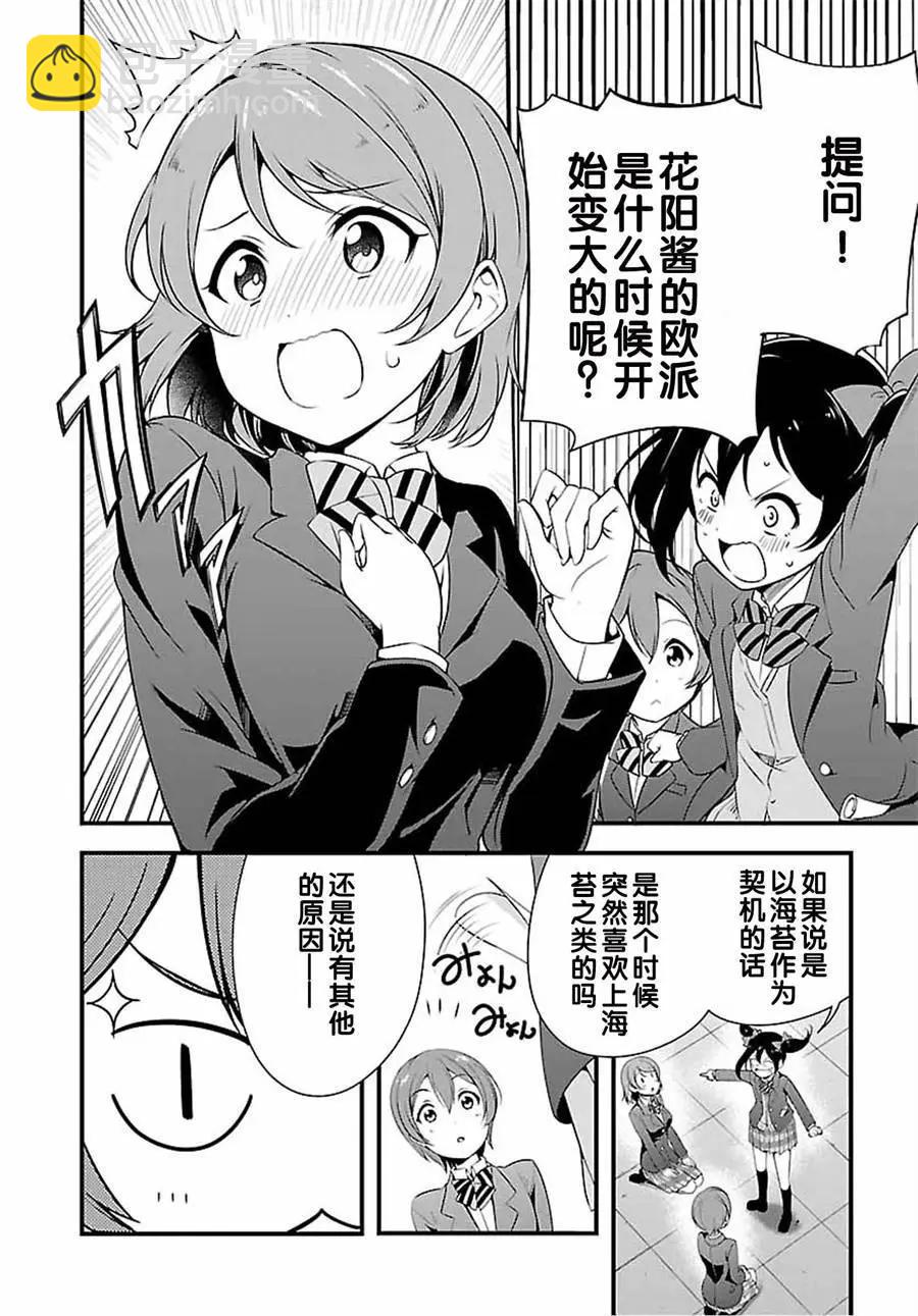 《love live school idol diary》第20回 第16页