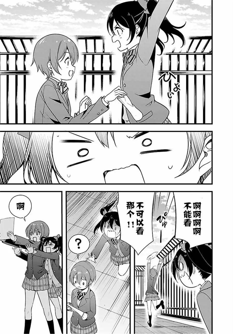 《love live school idol diary》第20回 第17页