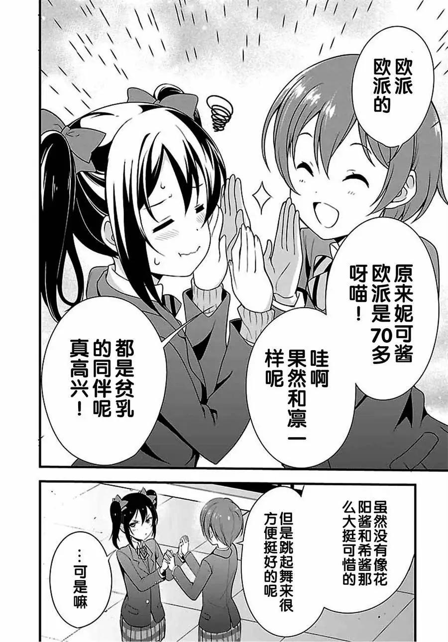《love live school idol diary》第20回 第18页