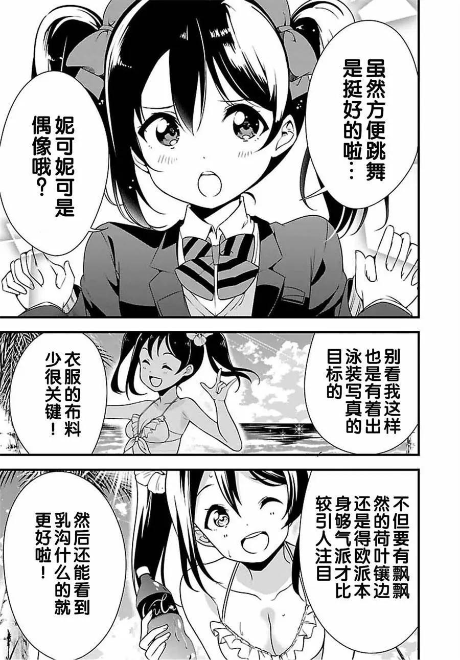 《love live school idol diary》第20回 第19页